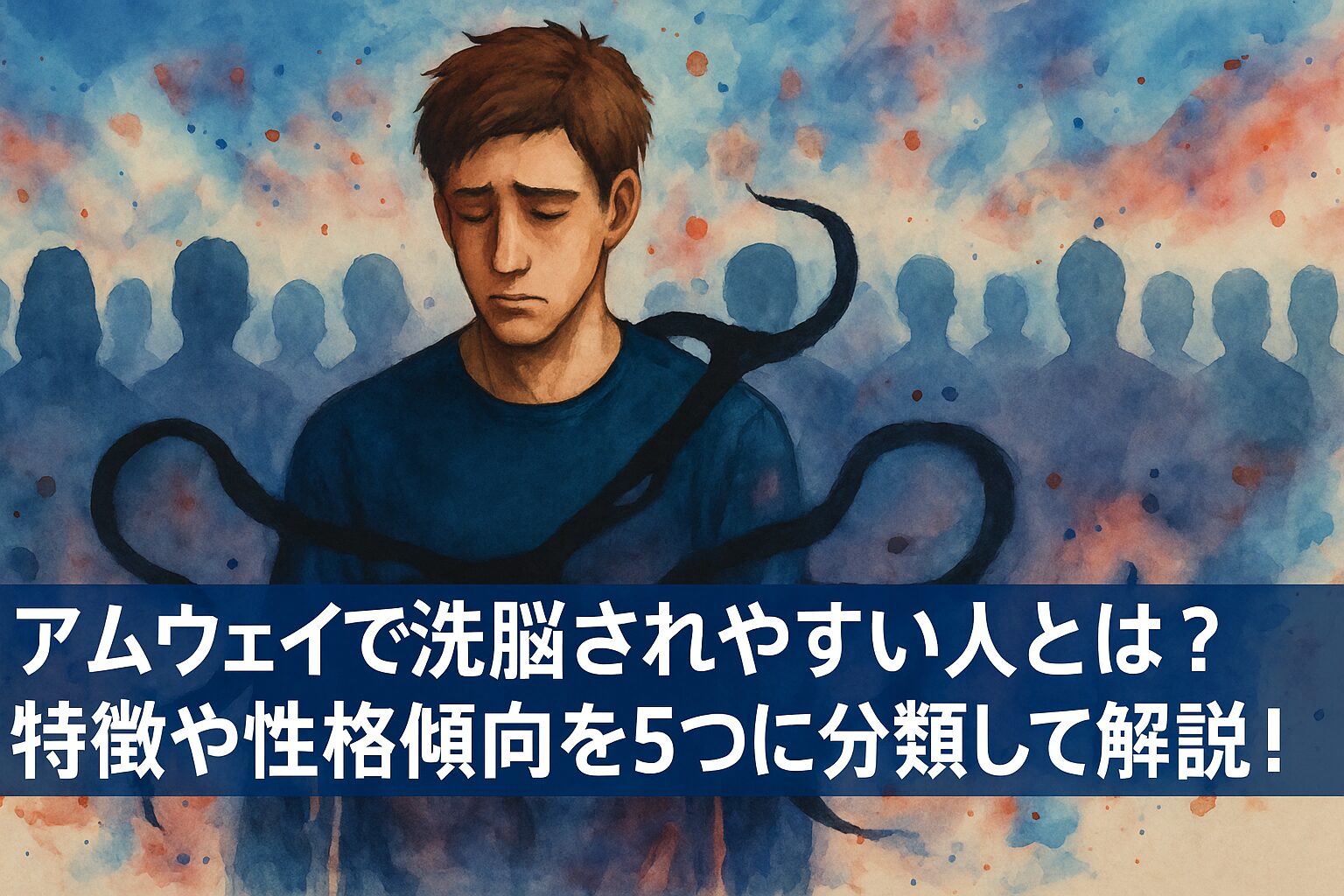 アムウェイで洗脳